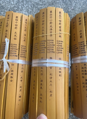 定制文王64卦全爻竹签384全爻签竹筒道观庙用抽签易经道文化道具