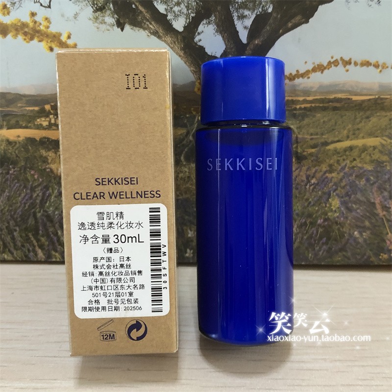 高丝雪肌精逸透纯柔化妆水30ml/35ml 滋润祛黄淡化痘印 蓝瓶小样