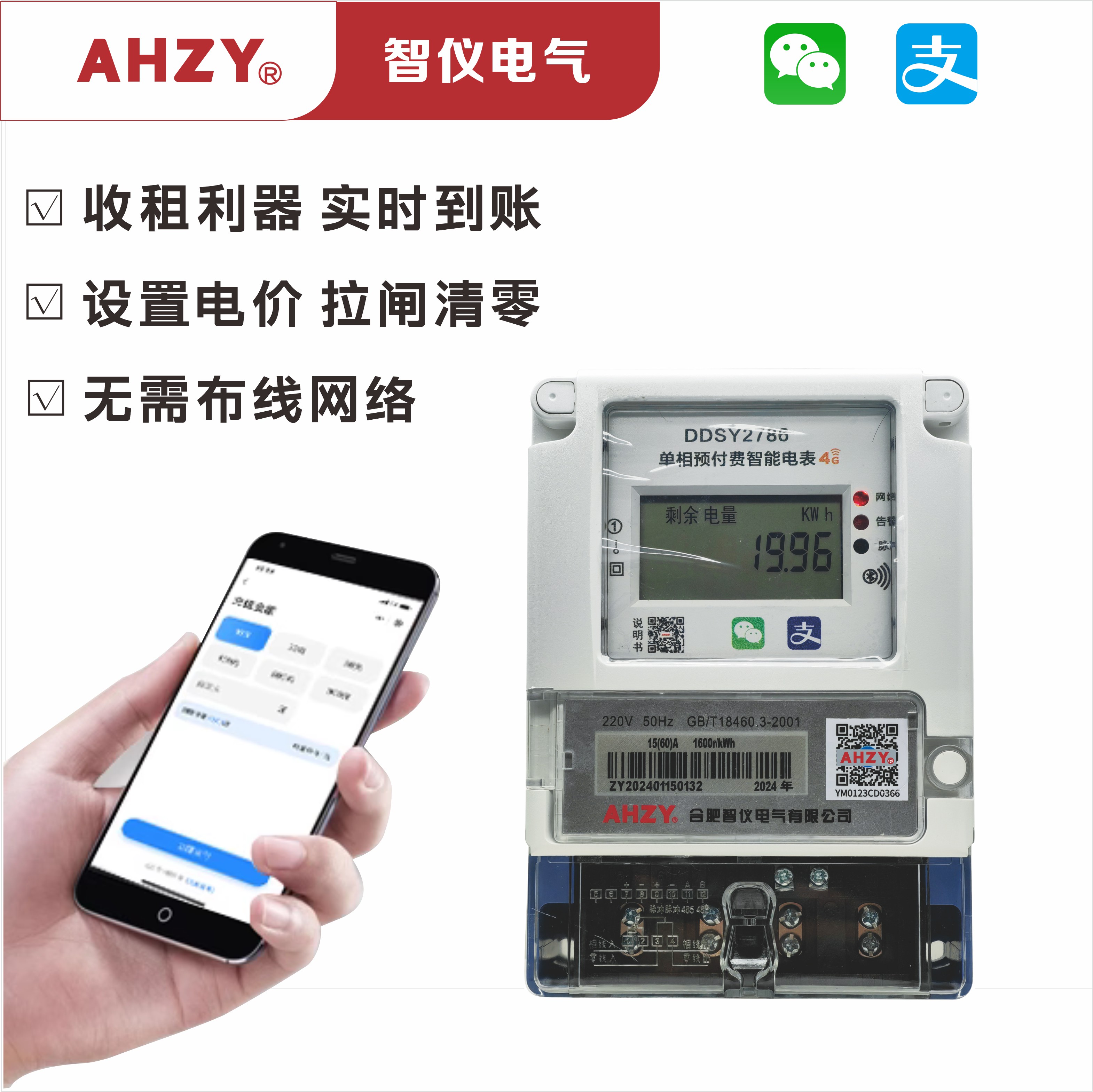 AHZY单相扫码预付费4G远程智能电表出租房家用DDSY蓝牙缴费 - 图1