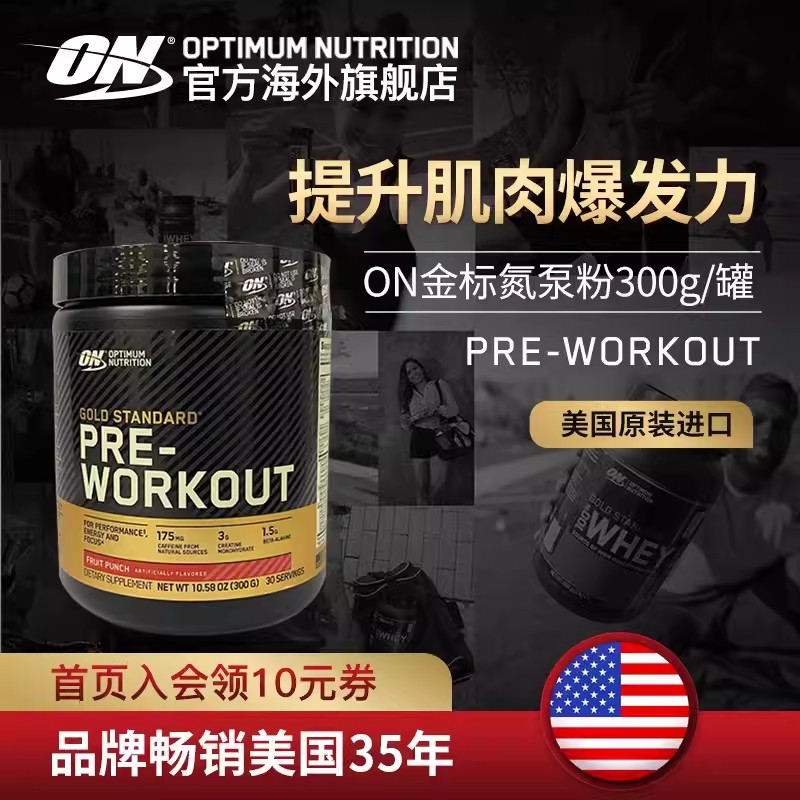 ON Optimum Pre-workout奥普帝蒙 欧普特蒙金标氮泵健身肌肉爆发 - 图1