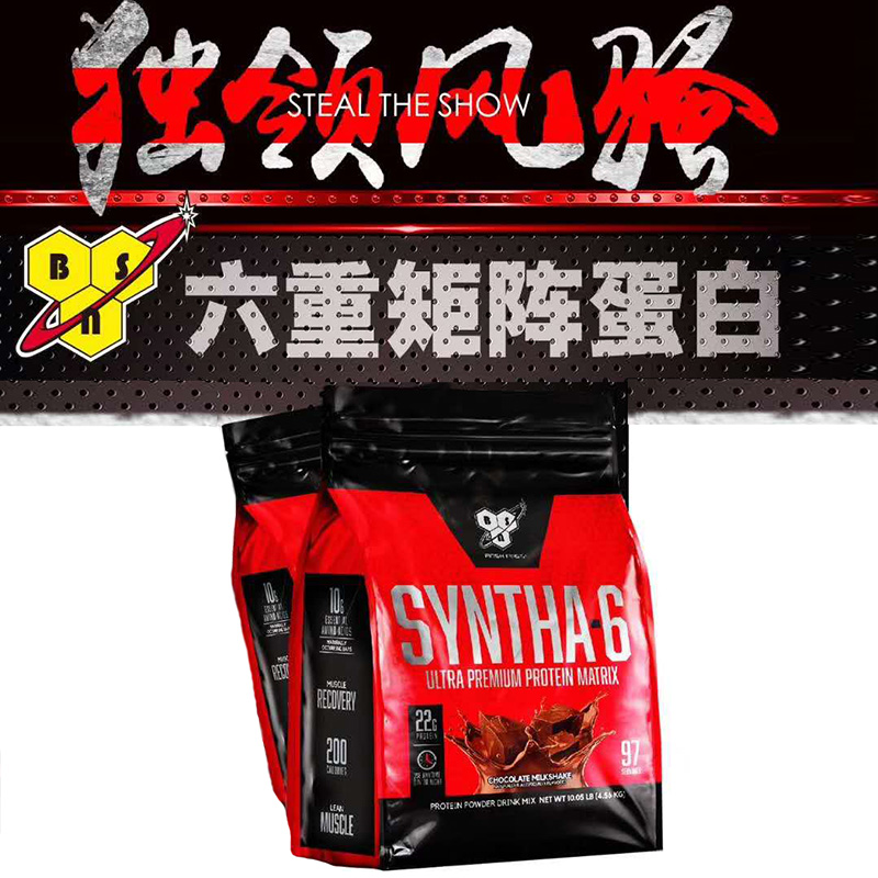 BSN蛋白粉袋装10磅乳清 美国Syntha-6重矩阵健身增肌成人whey蛋白