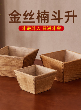金丝楠木米斗升子定制