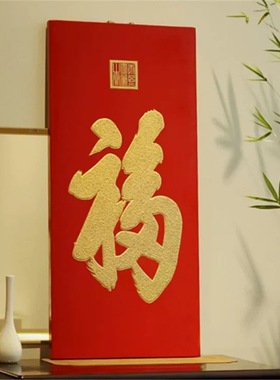 【本尼家】BP61福字实木牌匾中式挂匾客厅中堂玄关墙壁字匾装饰