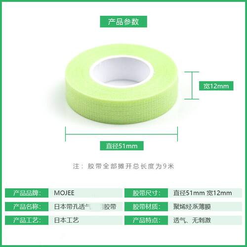 嫁接种植烫睫毛工具 专用隔离胶布隔离棉隔离上下眼皮眼睫毛胶带 - 图2