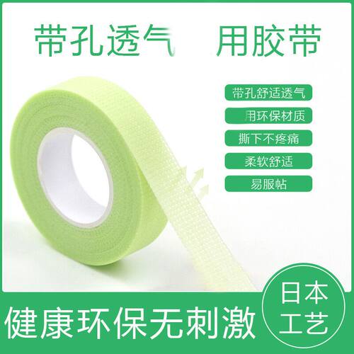 嫁接种植烫睫毛工具 专用隔离胶布隔离棉隔离上下眼皮眼睫毛胶带 - 图0