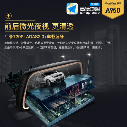 goodview科视A950智能后视镜导航前后高清双录9.35英寸IPS异型屏 - 图2