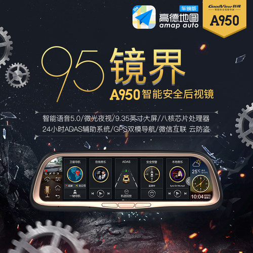goodview科视A950智能后视镜导航前后高清双录9.35英寸IPS异型屏 - 图1