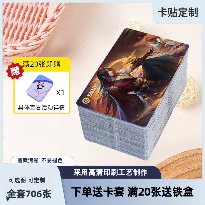 王者荣耀官网卡贴定制王者荣耀卡片全英雄原皮李信周边限定皮肤饭卡八达通贴纸