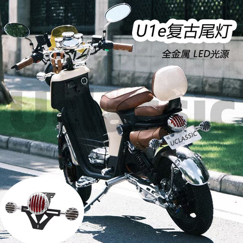 适用小牛u1e/uqi复古改装配件挡风板大灯罩前后转灯挡泥板后视镜 - 图1