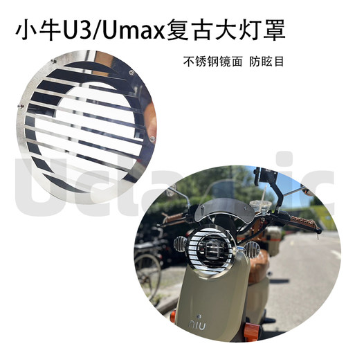 适用小牛26款u3citi pro挡风灯罩前后挡泥板转灯尾灯复古改装配件 - 图1
