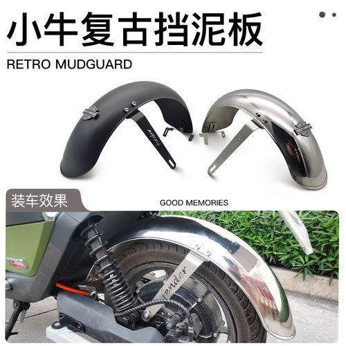 适用小牛电动车新款uqi+/u2复古改装配件大全前后挡泥板转灯尾灯 - 图0