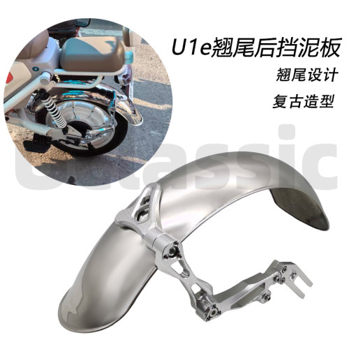 适用小牛u1e/uqi复古改装配件挡风板大灯罩前后转灯挡泥板后视镜 - 图2