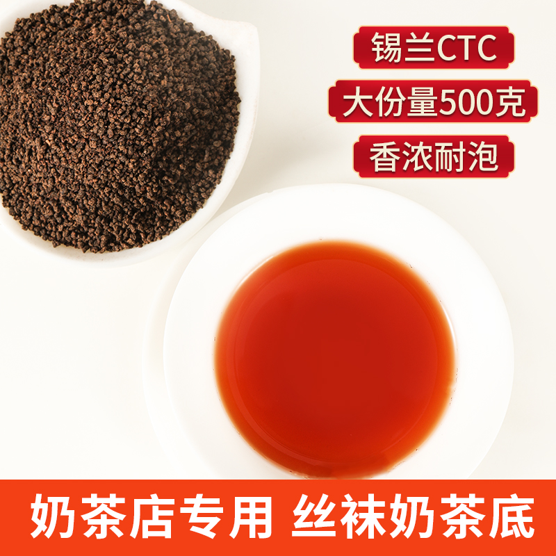 锡兰红茶叶奶茶店专用高级港式丝袜奶茶柠檬红茶粉阿萨姆红茶商用 - 图0