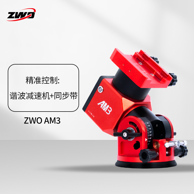 ZWO振旺光电 AM3谐波赤道仪 电跟经纬仪高载重高精准天文摄影仪器 - 图3