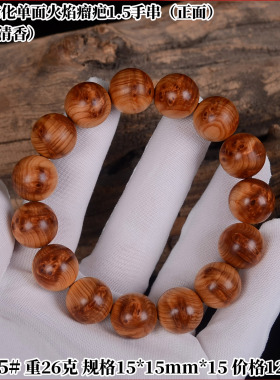 红油陈化太行崖柏薄荷香1.5手串