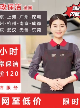 京东家政服务保洁2小时日常清洁北京上海成都天津杭州等