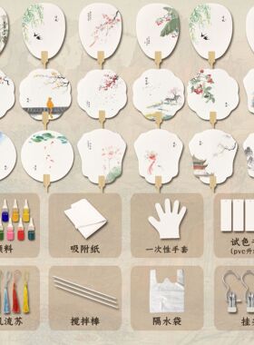 漆扇套装漂漆专用扇子diy材料包全套制作工具儿童手工活动团扇