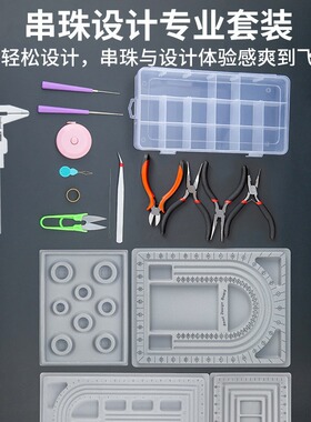 水晶套装串珠工具包diy手串材料包手链穿珠子编绳器全套串珠工具