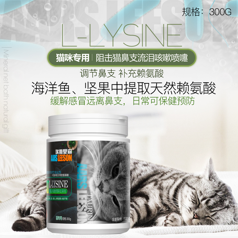 埃斯里森猫保健品益生菌复合维生素赖氨酸牛磺酸维生素奶粉钙粉 - 图0