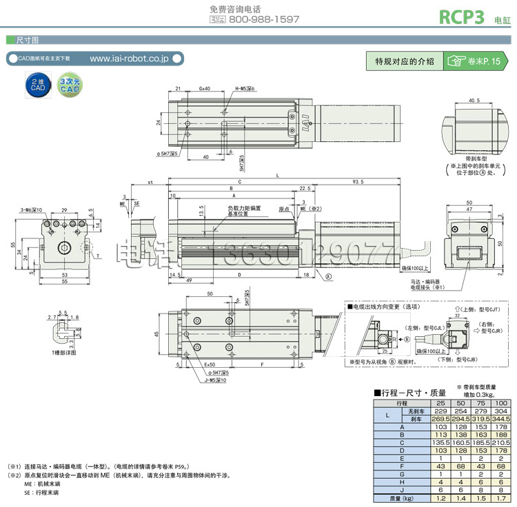 日本IAI RCP3-TA5C系列 25mm-100mm 进口高精密 直线伺服滑台模组 - 图1