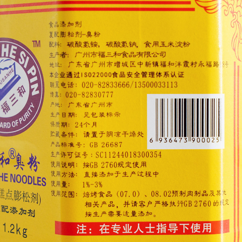 福三和臭粉斧头食用臭粉/食粉碳酸氢氨 做桃酥油条1.2kg 多省包邮 - 图0