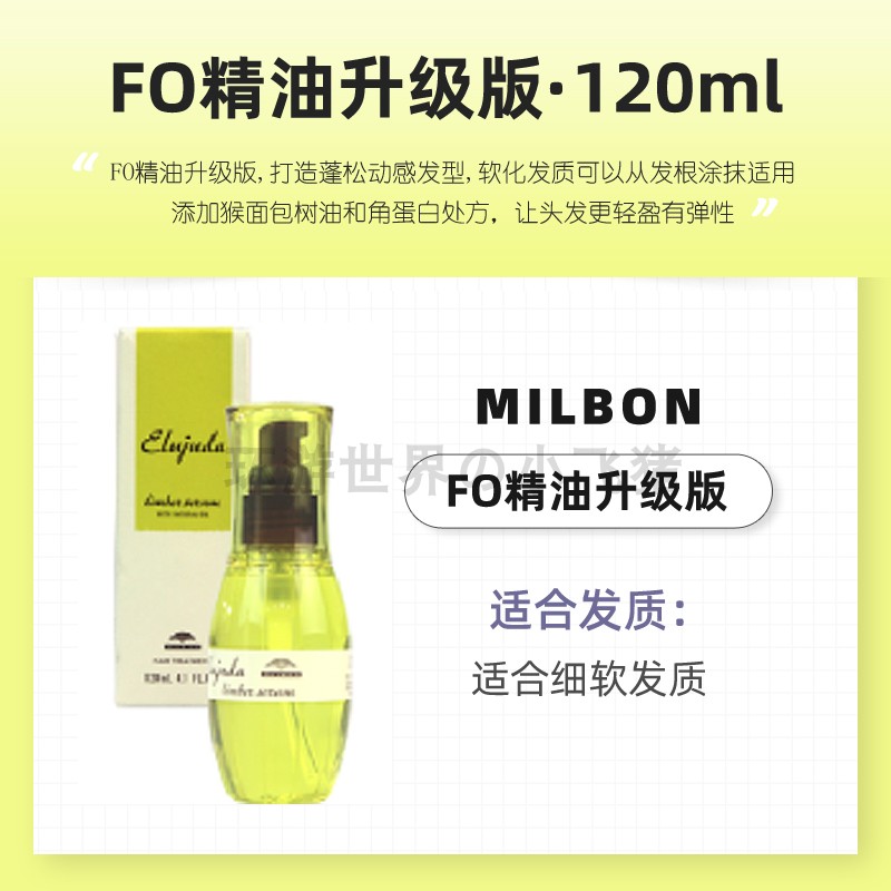 日本Milbon玫丽盼免洗护发精油修复干枯防毛躁柔顺头发损伤120ml - 图2