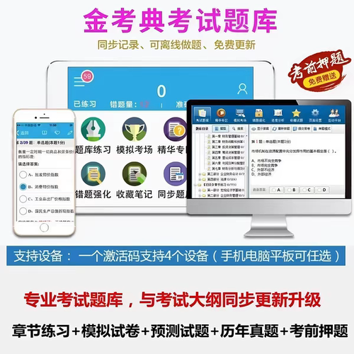 金考典题库激活码一建二建一造初级会计税务师中级经济师CPA注会 - 图0