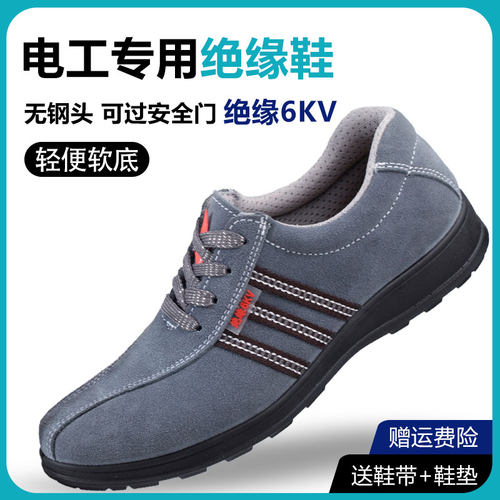 轻便软底电工绝缘鞋透气四季无钢头6KV男工地高压电工劳保鞋工作 - 图2