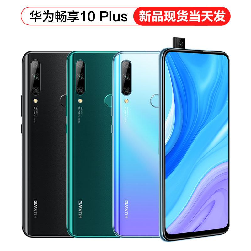 ֻ/HUAWEI Ϊ10 PlusٷƷʽȫֻ9plus