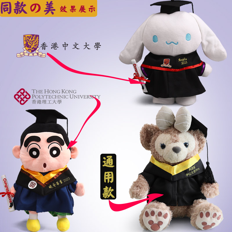 DIY绣字大学公仔毕业袍博士帽学士服毛绒布娃娃玩偶校徽订制-图1