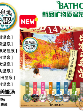日本直邮巴斯克林新品美肌入浴剂