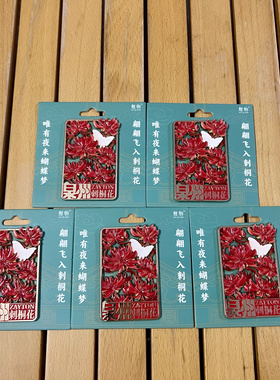 鲤物文创｜泉州刺桐花旅行伴手礼冰箱贴浮雕图夜光发光冰箱贴
