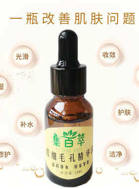 收缩毛孔精华液修复祛痘闭口粉刺
