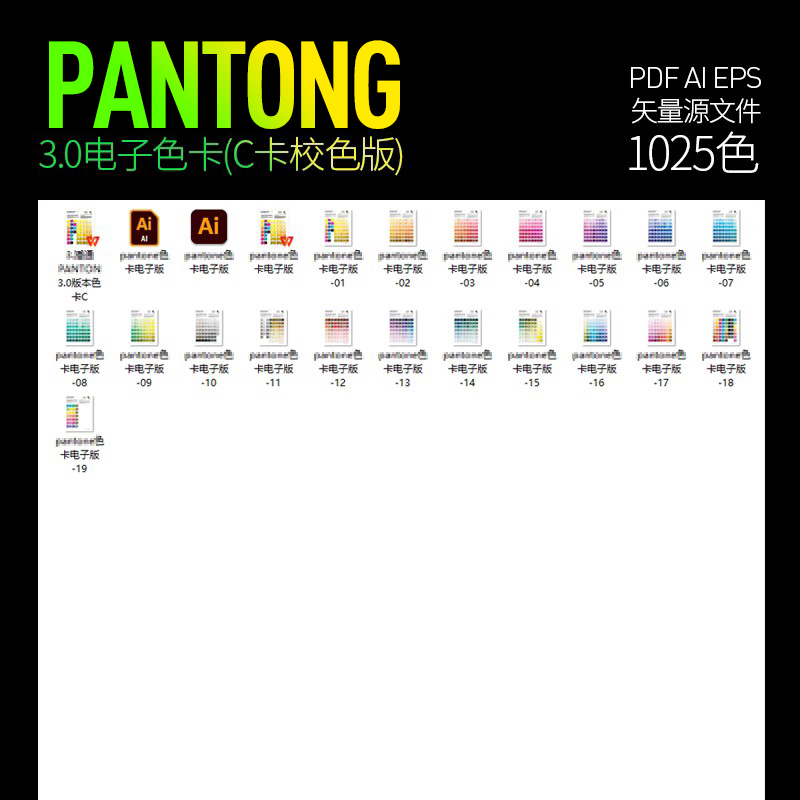 panton潘通2023电子版PDF文件C卡3.0电子版ai矢量cdr源文件 - 图0