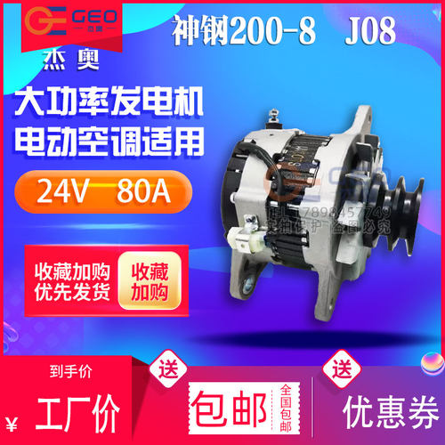 适用于神钢挖机发电机SK210-8 330-8 250-8 J05E J08E 80安大功率 - 图0