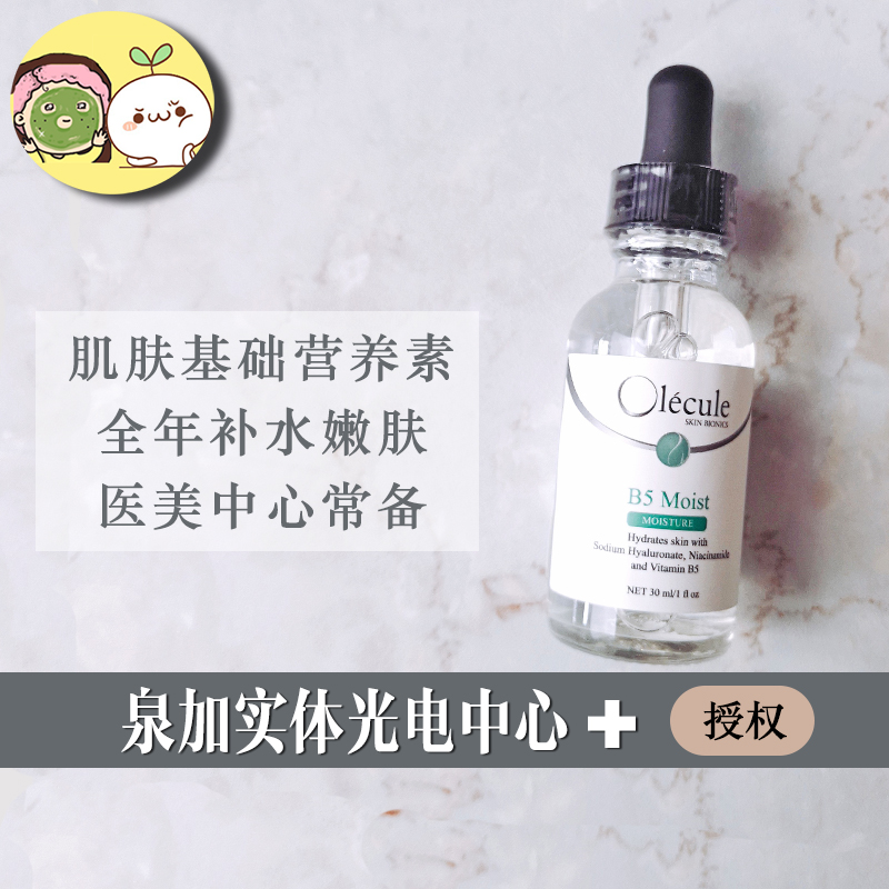 奧樂芬b5精華液煙醯胺玻尿酸深層補水面部原液敏感肌修復保溼正品