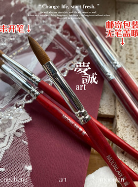 梦诚美甲水晶笔10号MoonLan