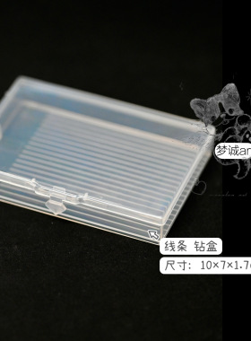 梦诚MoonlanArt 美甲用钻饰收纳盒 有线条好分钻