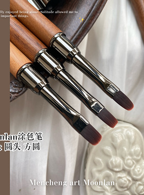 梦诚MoonlanArt美甲涂色平圆头笔韧性软无痕