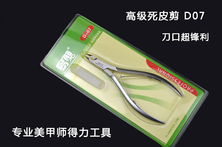 日式高档美甲易剪死皮剪去死皮剪刀D501D22专业D07越南正品14刀口 - 图0