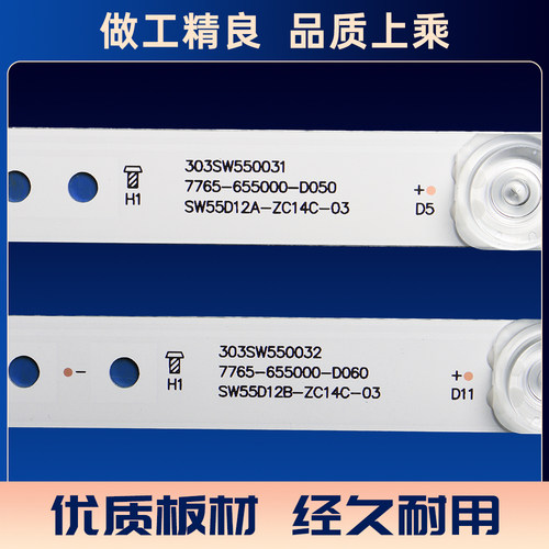 55E660N 55E660E 55E361W 55E7BRE 55E5ERS 55E7BRE电视灯条 - 图2