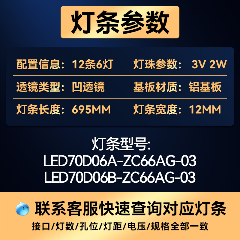 LT70MCT300灯条LED70D06B-ZC66AG-03/3037000603/3037000604 - 图0