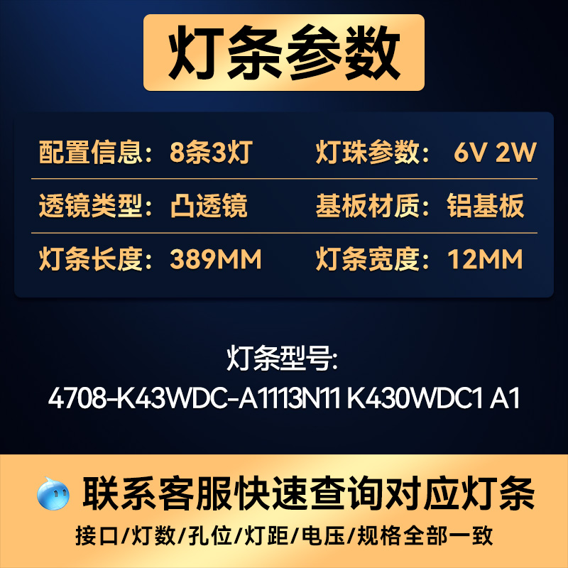 43寸4708-K43WDC-A1113N11/A2113N11/A3113N11灯条K430WDC1 - 图0