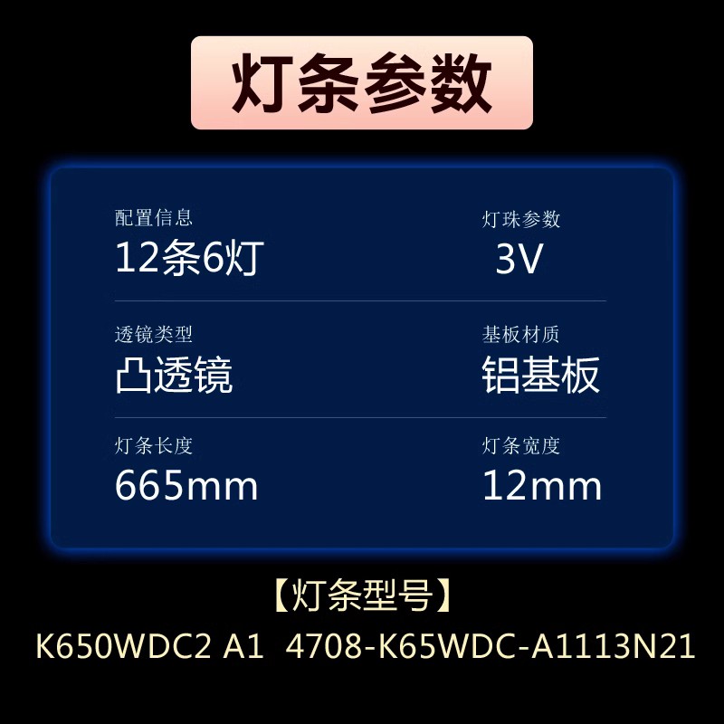 适用 65U5080灯条K650WDC2 A1灯条4708-K65WDC-A1113N21 6灯12-图0