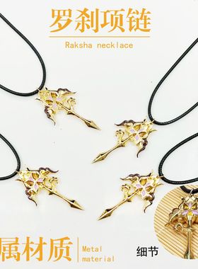 崩坏星穹铁道游戏新款罗刹项链金属十字架形状周边吊坠项链吊坠