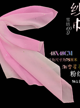 雪纺纱巾舞蹈道具多色可选表演道具演出道具舞蹈配件雪纺巾丝巾