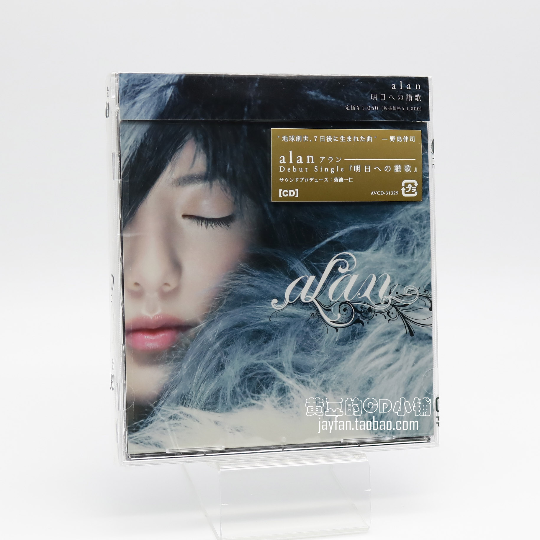 正規代理店 alan アラン 阿蘭 阿兰 蘭色 CD+DVD 香港限定版 新品未開封