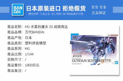 现货 万代 HG 1/144 25 战骑高达 水星的魔女 劳达 拼装模型 - 图0
