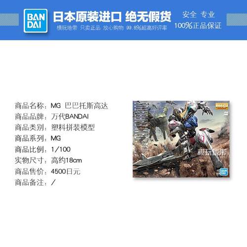 现货 万代 MG 1/100 巴巴托斯 高达 第4形态 高达 铁血 拼装模型 - 图0