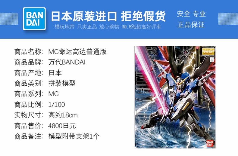 现货万代 MG 1/100 DESTINY Destiny命运高达普通版拼装-图0